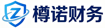 上海樽诺财务咨询有限公司 - 公司注册、代理记账、资质许可证代办